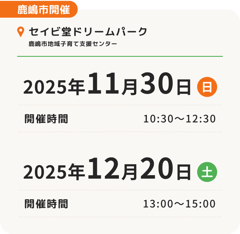 鹿嶋市開催