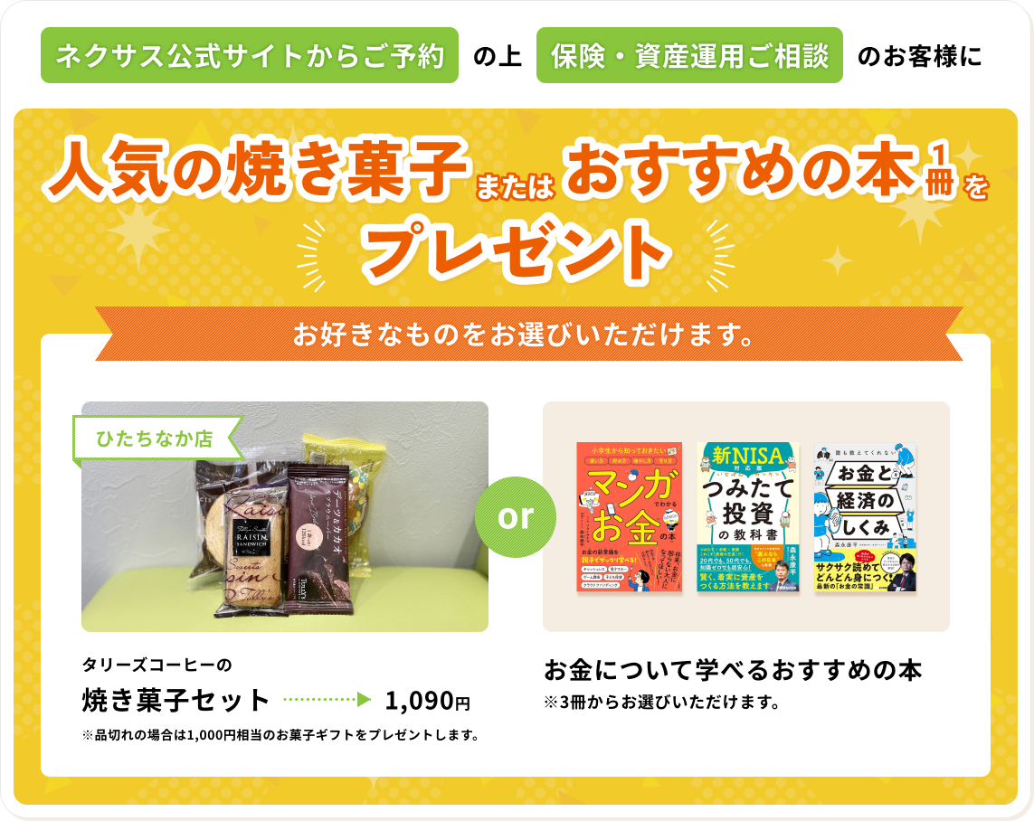 ひたちなか店プレゼント