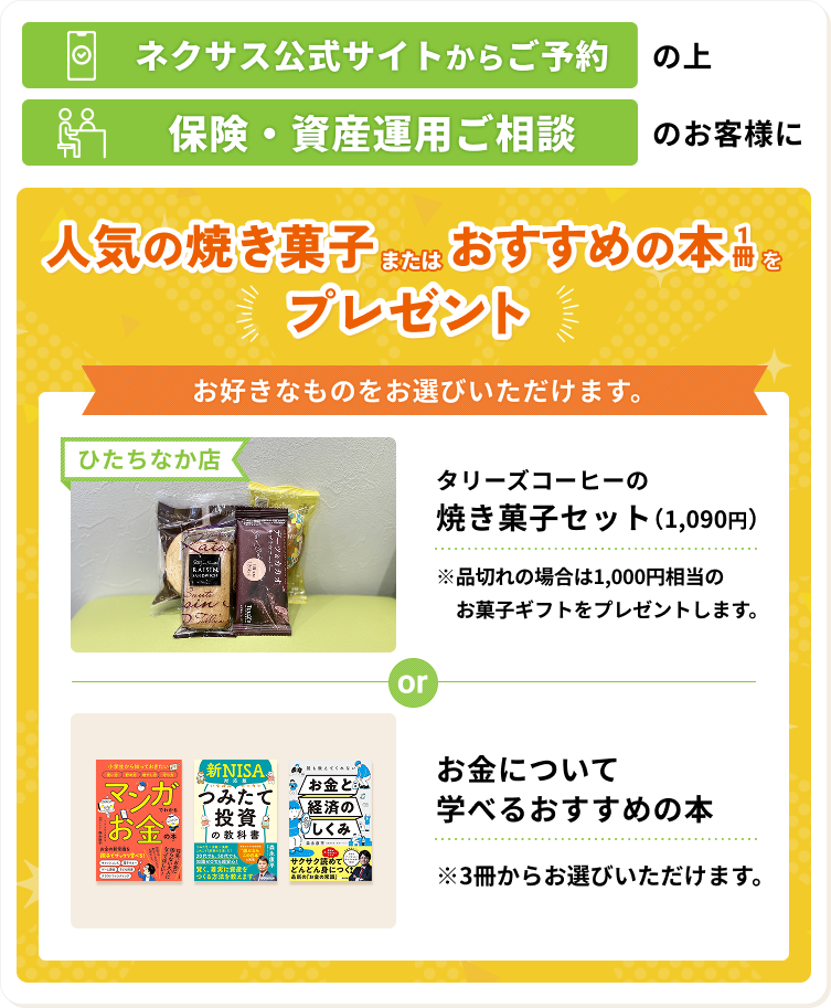 ひたちなか店プレゼント