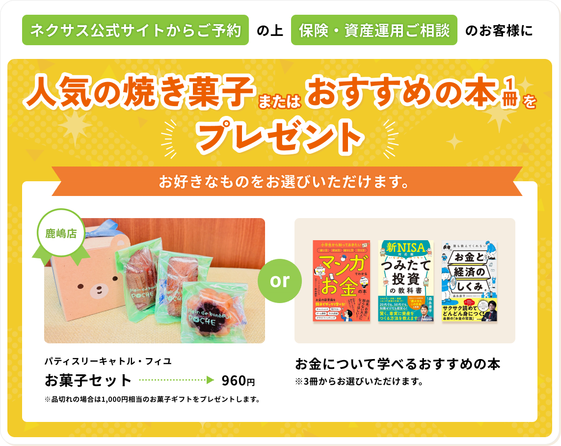 鹿嶋店プレゼント