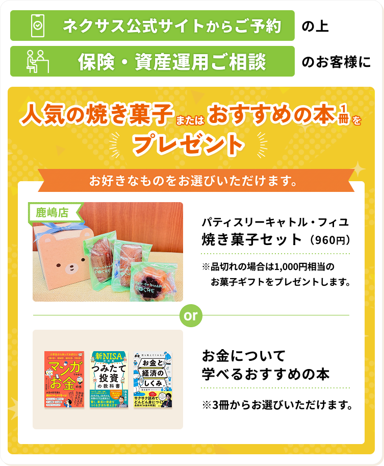 鹿嶋店プレゼント