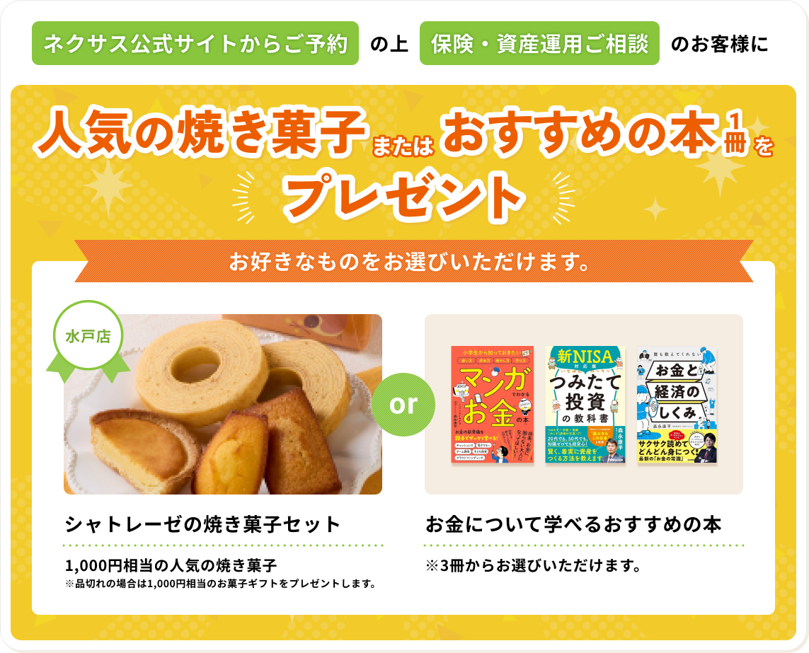 水戸店プレゼント