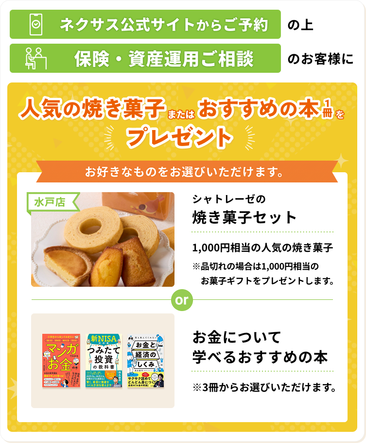 水戸店プレゼント