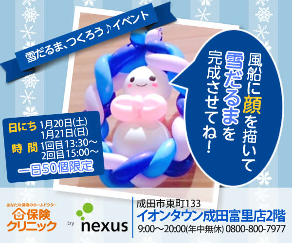  【1月20日･21日】雪だるま風船をつくろう♪イベント開催（成田店）