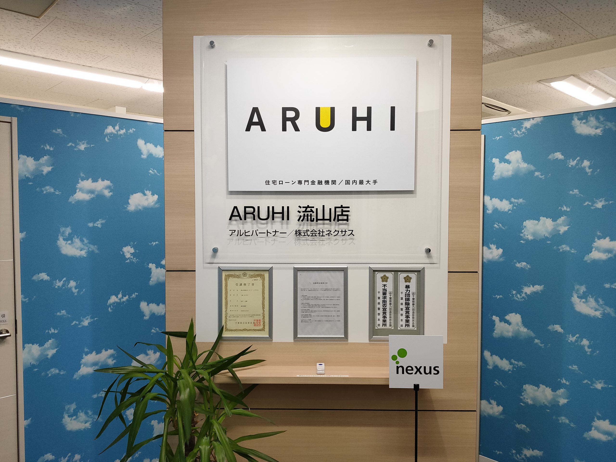 住宅ローン【フラット３５】を知ろう！ | 保険の見直し・比較・相談ならネクサス