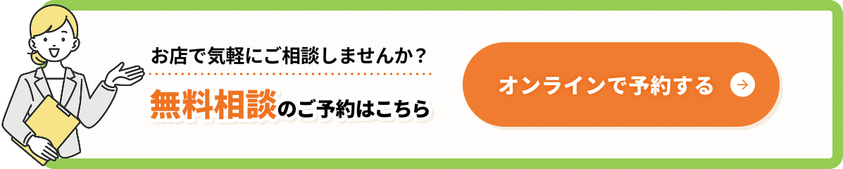 オンラインで予約する