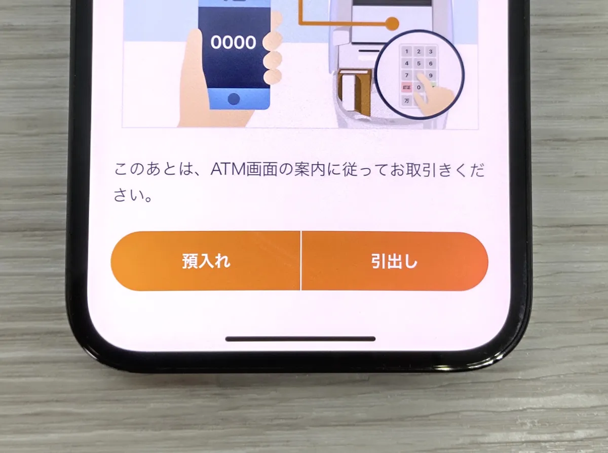 セブン銀行アプリのスマホATMボタン