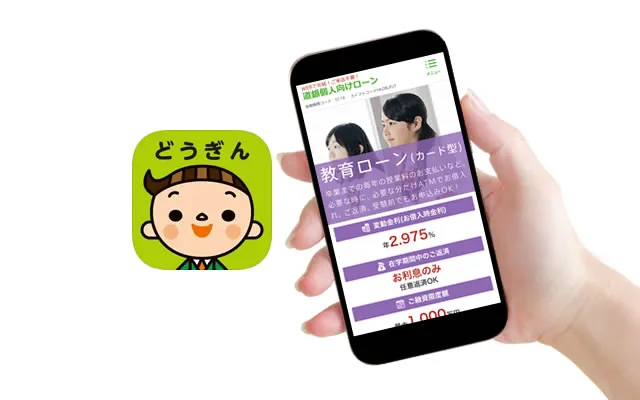 道銀アプリ