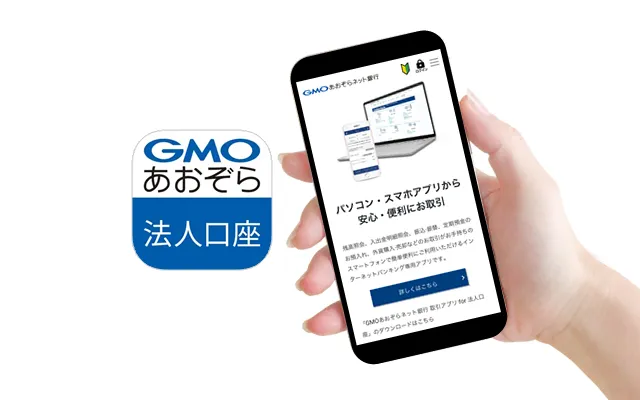 GMOあおぞら銀行アプリ