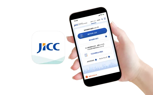 JICC信用情報調査アプリ