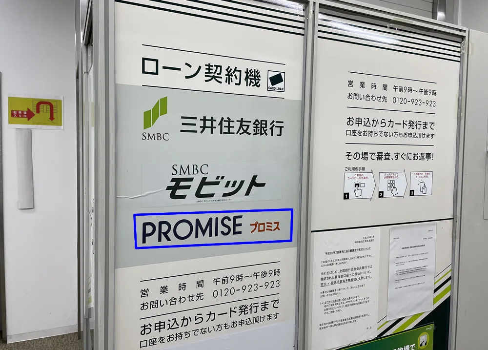 プロミスは三井住友銀行のグループ会社