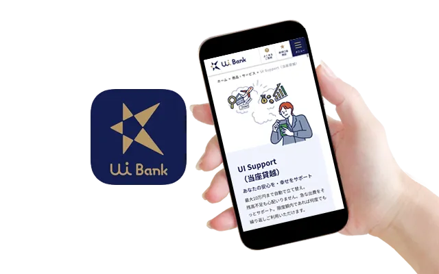 UI銀行アプリ