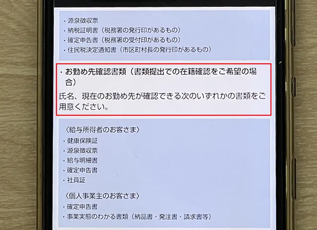横浜銀行カードローンは在籍確認なしになる